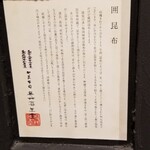 馳走 啐啄一十  - 奥井海生堂
      ①羅臼昆布(北海道知床産・黒走一等・奥井海生堂の蔵囲3年、1級)
      ②利尻昆布(北海道礼文島船泊産・奥井海生堂の蔵囲6年、1級)
      ③真昆布(北海道函館白口浜産・奥井海生堂の蔵囲3年、1級)