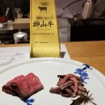 馳走 啐啄一十  - (21)炭火焼き薄切り榊山牛ロース(未経産雌牛、広島県熊野産、32ヶ月以上の長期生体熟成)
      (22)炭火焼き薄切り榊山牛ロース(未経産雌牛、広島県熊野産、32ヶ月以上の長期生体熟成)の刻み