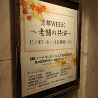 三嶋亭 本店 - 催し物の表示