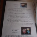 手打 神代そば - 