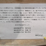 手打 神代そば - 