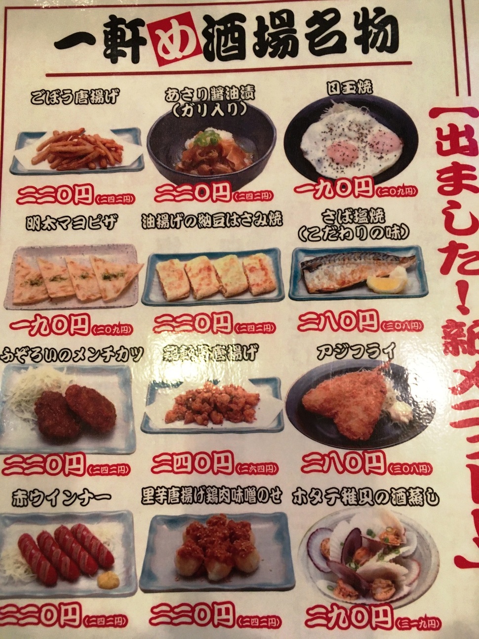 メニュー写真 : 一軒め酒場 渋谷センター街店 - 渋谷居酒屋 | 食べログ