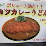 極楽うどん TKU - 