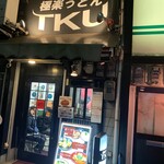 極楽うどん TKU - 