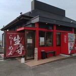 Ikuma Ramen - 