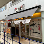 やみつきホルモン利久 - 