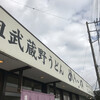 元祖武蔵野うどん めんこや 本店