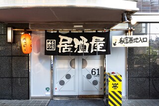 Izakaya Ikki - 店外図