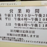 旭川ラーメン - 営業時間と定休日