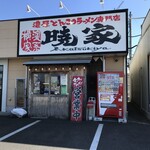 濃厚とんこつラーメン専門店 暁家 - 外観