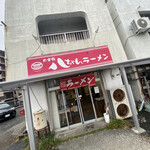 太宰府 八ちゃんラーメン - 