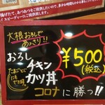 麺とかつの店 太郎 - メニュー