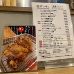 札幌ザンギ本舗 - 