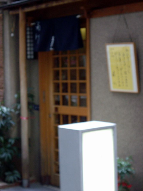 閉店 菊川 きくかわ 銀座 懐石 会席料理 食べログ 閉店 菊川 きくかわ 銀座 懐石 会席料理 食べログ