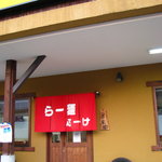 ぶーけ - 県道754号線沿い。春日中学の近くにあるお店です。