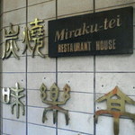 Mirakutei - 