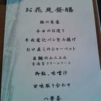 四季茶房八夢 - お品書き