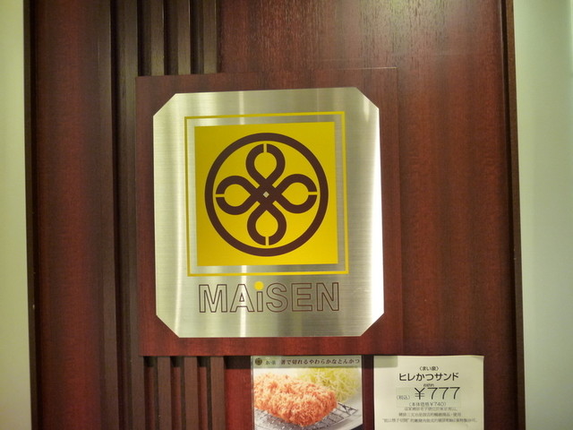 Tonkatsu Maisen Shinsaibashi Daimaru Ten photo 4