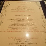 ウーベルチュール - プリフックスメニュー