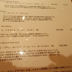 ウーベルチュール - ５大シャトー、セカンドのワインリスト