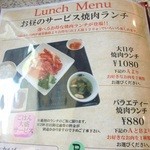 本格炭火網焼き　焼肉レストラン大日亭 - 