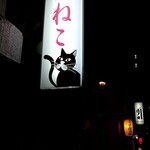桃ねこ - 