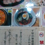 平壌冷麺食道園 - 