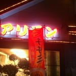 アリラン - 