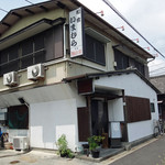 和食いまむら - 