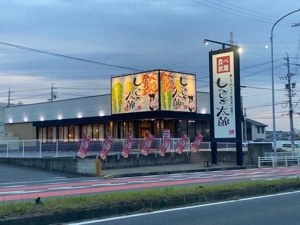 しゃぶしゃぶ太郎 日進店 日進 しゃぶしゃぶ 食べログ しゃぶしゃぶ太郎 日進店 日進 しゃぶしゃぶ 食べログ