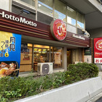 ほっともっと - 「ほっともっと 光町店」さんです