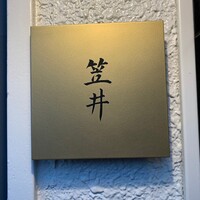 笠井 - 