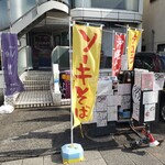 和食 うまみ 然 - 店舗外観