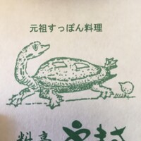 料亭 やまさ旅館 - 
