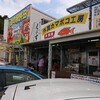 えびす 道の駅店