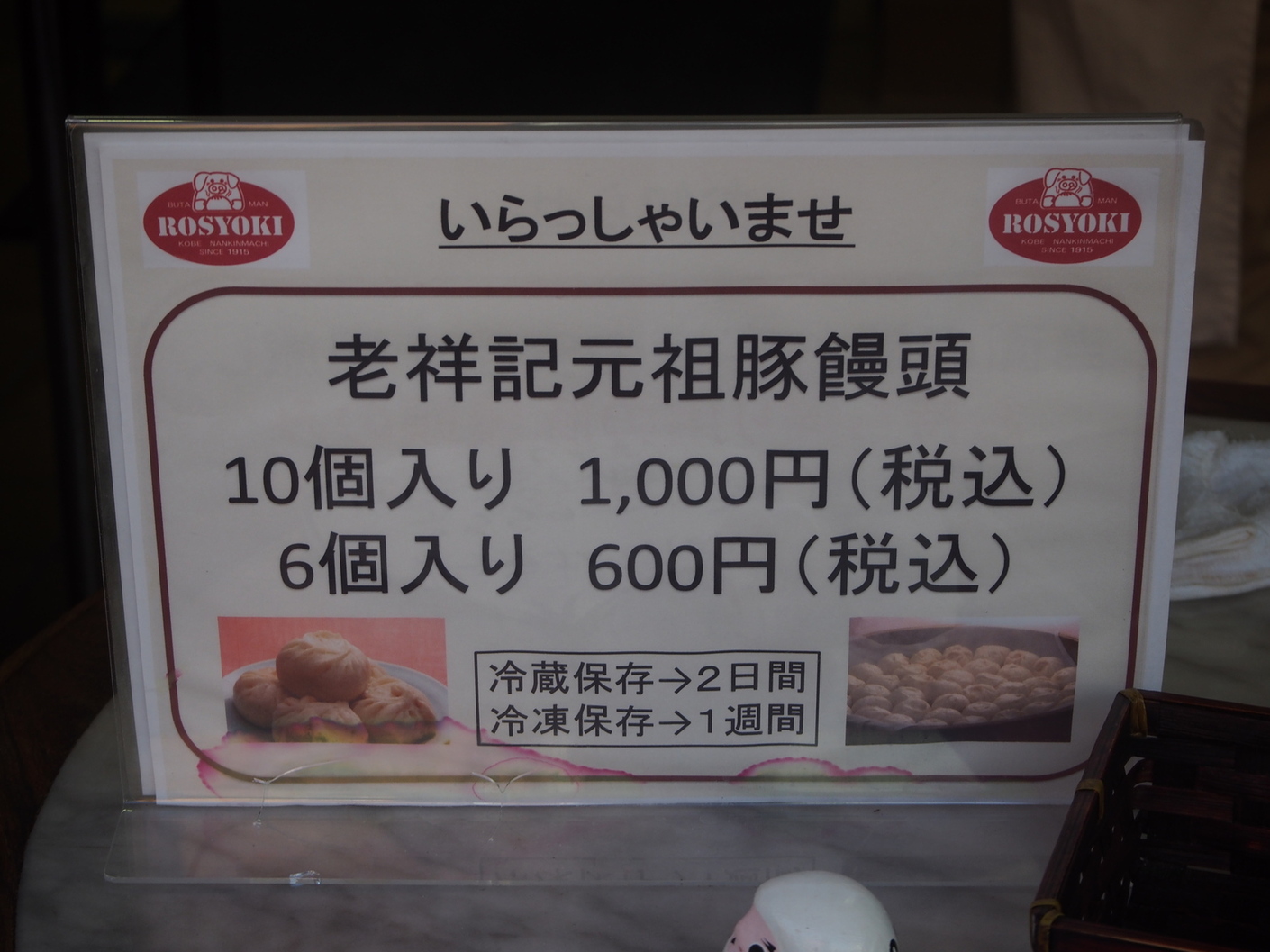 老 祥 記 メニュー