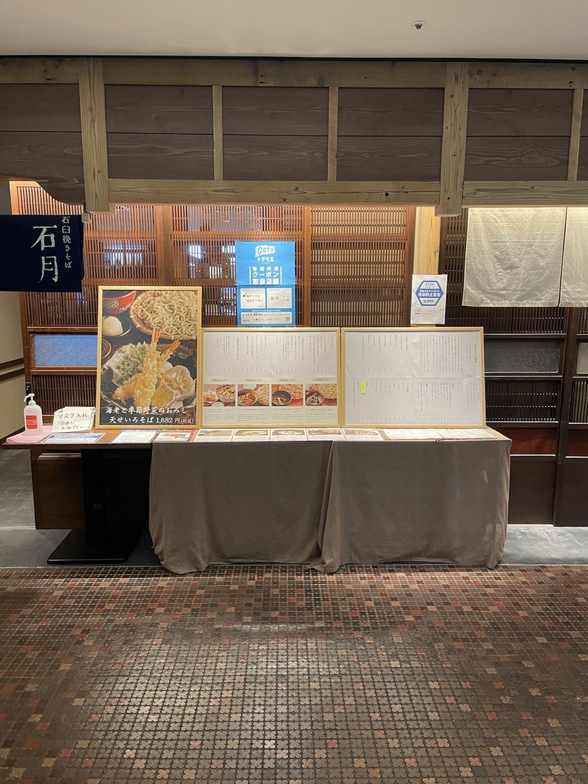 石臼挽きそば 石月 福岡店