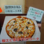加悦の美味しいピザ店 - 桜えびのマルゲリータ最高です。