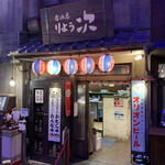 Izakaya Ryouji - 