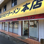 天理スタミナラーメン - 奈良はスタミナ、やうやう白くなりゆく山際。