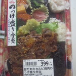 コモディ イイダ - 旨だれ牛カルビ焼肉のっけ盛り弁当