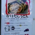 肉汁うどんの南哲 - 『ひやあつ』とか『あつあつ』とかバリエーションが面白い