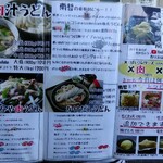 肉汁うどんの南哲 - レギュラーメニューっすよ。