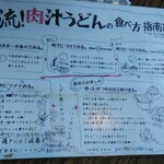 肉汁うどんの南哲 - 指南書だって。気合い入ってます。