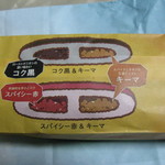 Misuta Donatsu - ２種類の２度うまカレーパン