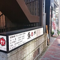 魚牛 - 