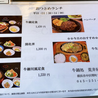 荒井屋 本店 - 平日おつとめランチメニュー