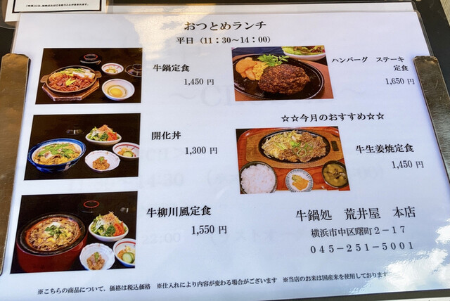 メニュー写真 荒井屋 本店 あらいや 伊勢佐木長者町 すき焼き 食べログ メニュー写真 荒井屋 本店 あらいや 伊勢佐木長者町 すき焼き 食べログ