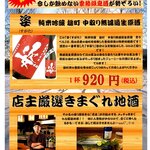 旬や ていじ - 利酒師厳選の今月の地酒③(11月3日～)