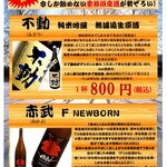 Shunya Teiji - 利酒師厳選の今月の地酒①(11月3日～)